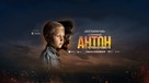 Anton - Ukrainian Movie Poster (xs thumbnail)