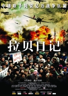 John Rabe - Chinese Movie Poster (xs thumbnail)