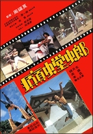 Dian tang lang - Hong Kong Movie Poster (xs thumbnail)