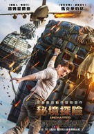 Uncharted - Taiwanese Movie Poster (xs thumbnail)