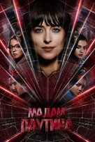 Madame Web - Russian Video on demand movie cover (xs thumbnail)
