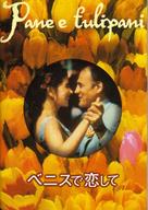 Pane e tulipani - Japanese DVD movie cover (xs thumbnail)