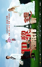 Perfect Baby - Chinese Movie Poster (xs thumbnail)