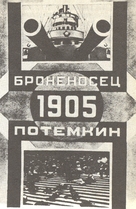 Bronenosets Potyomkin - Russian Movie Poster (xs thumbnail)