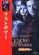 I Know What You Did Last Summer - Japanese DVD movie cover (xs thumbnail)