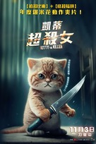 Kitty the Killer - Chinese Movie Poster (xs thumbnail)