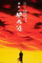 Wong Fei Hung - Hong Kong Movie Poster (xs thumbnail)