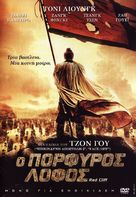 Chi bi - Greek Movie Cover (xs thumbnail)