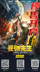 Guai wu xian sheng - Chinese Movie Poster (xs thumbnail)