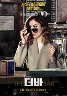 El bar - South Korean Movie Poster (xs thumbnail)