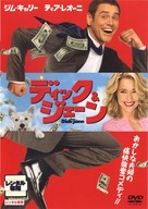 Fun with Dick and Jane - Japanese DVD movie cover (xs thumbnail)