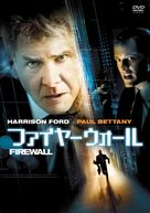 Firewall - Japanese Movie Cover (xs thumbnail)