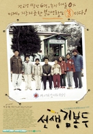Seonsaeng Kim Bong-du - South Korean poster (xs thumbnail)