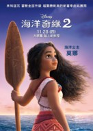 Moana 2 - Taiwanese Movie Poster (xs thumbnail)