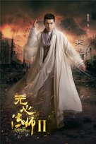 &quot;Wu xin fa shi&quot; - Chinese Movie Poster (xs thumbnail)