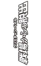 Rescue Dawn - Japanese Logo (xs thumbnail)