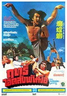 Dian tang lang - Thai Movie Poster (xs thumbnail)