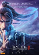 Jiang Zi Ya - Australian Movie Poster (xs thumbnail)