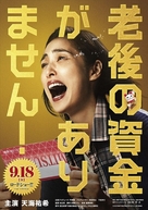 I Don&#039;t Have Any Money Left in My Retirement Account - Japanese Movie Poster (xs thumbnail)