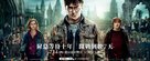 Harry Potter and the Deathly Hallows - Part 2 - Taiwanese Movie Poster (xs thumbnail)