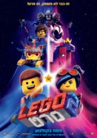 The Lego Movie 2: The Second Part - Israeli Movie Poster (xs thumbnail)