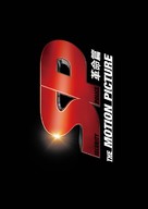 SP: The motion picture kakumei hen - Japanese Logo (xs thumbnail)