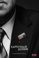 &quot;House of Cards&quot; - Russian Movie Poster (xs thumbnail)