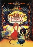 The Secret of NIMH - Serbian DVD movie cover (xs thumbnail)