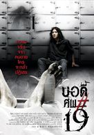 Body sob 19 - Thai Movie Poster (xs thumbnail)