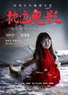 Zhen bian gui ying - Chinese Movie Poster (xs thumbnail)