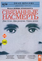 Dead Ringers - Russian DVD movie cover (xs thumbnail)