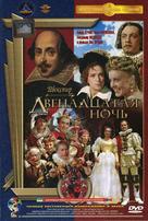 Dvenadtsataya noch - Russian DVD movie cover (xs thumbnail)