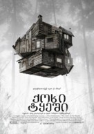 The Cabin in the Woods - Georgian Movie Poster (xs thumbnail)