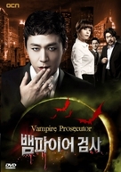 &quot;Vampire Prosecutor&quot; - South Korean DVD movie cover (xs thumbnail)
