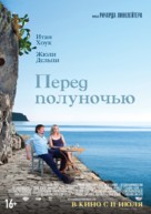 Before Midnight - Russian Movie Poster (xs thumbnail)