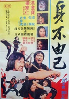 Shen bu you ji - Movie Poster (xs thumbnail)