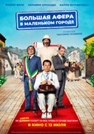 Un paese quasi perfetto - Russian Movie Poster (xs thumbnail)