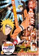 Gekijouban Naruto Shippuuden: Za rosuto taw&acirc; - Japanese Movie Poster (xs thumbnail)
