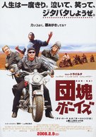 Wild Hogs - Japanese Movie Poster (xs thumbnail)