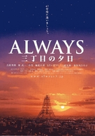 Always san-ch&ocirc;me no y&ucirc;hi - Japanese Movie Poster (xs thumbnail)