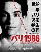 Oussekine - Japanese Movie Poster (xs thumbnail)