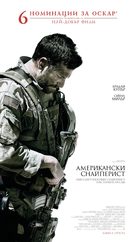 American Sniper - Bulgarian Movie Poster (xs thumbnail)