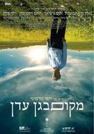 Makom be-gan eden - Israeli Movie Poster (xs thumbnail)