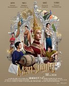 Man Suang - International Movie Poster (xs thumbnail)