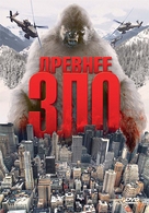 Abominable - Russian DVD movie cover (xs thumbnail)