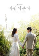 &quot;Barami Boonda&quot; - South Korean Movie Poster (xs thumbnail)