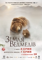 Terre des ours - Ukrainian Movie Poster (xs thumbnail)