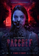 Rassvet - Russian Movie Poster (xs thumbnail)