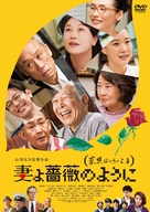 Tsuma yo bara no y&ocirc; ni: Kazoku wa tsuraiyo III - Japanese DVD movie cover (xs thumbnail)