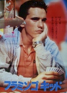 The Flamingo Kid - Japanese Movie Poster (xs thumbnail)